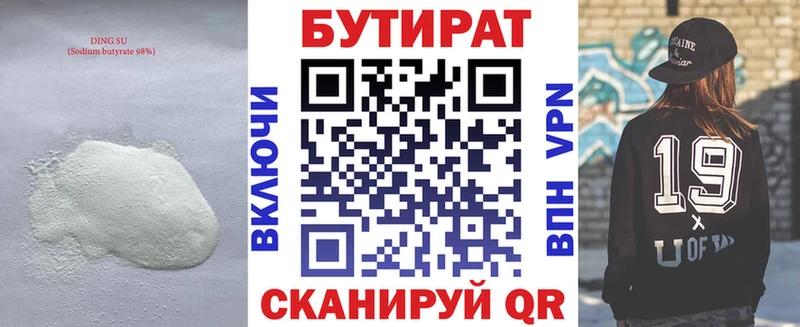 БУТИРАТ оксана  цены наркотик  Невель 