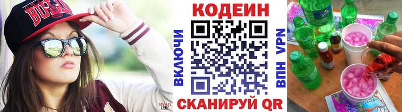 Кодеин Purple Drank  Невель 